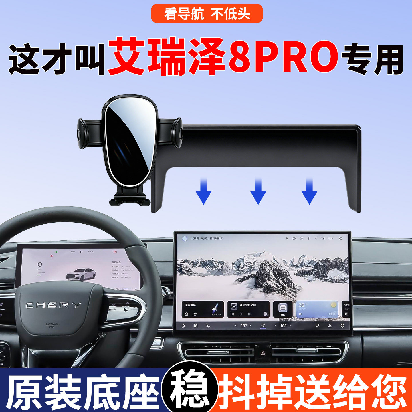 奇瑞艾瑞泽8PRO手机支架车载专用图片