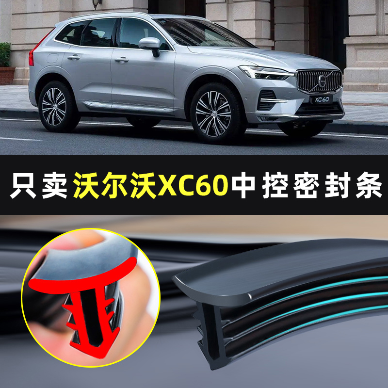 沃尔沃xc60汽车用品大全车内饰装饰配件改装前挡风中控隔音密封条 汽车用品/电子/清洗/改装 防滑垫/防护垫 原图主图