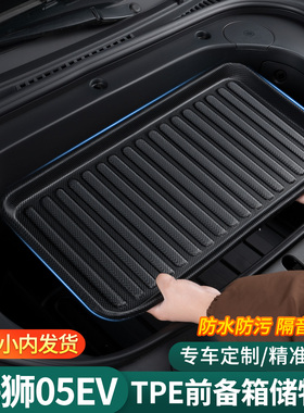 适用比亚迪海狮05ev前备箱垫tpe前仓垫汽车配件用品大全内饰必备