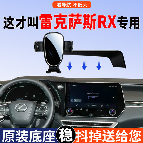 雷克萨斯RX手机支架专用稳固防抖