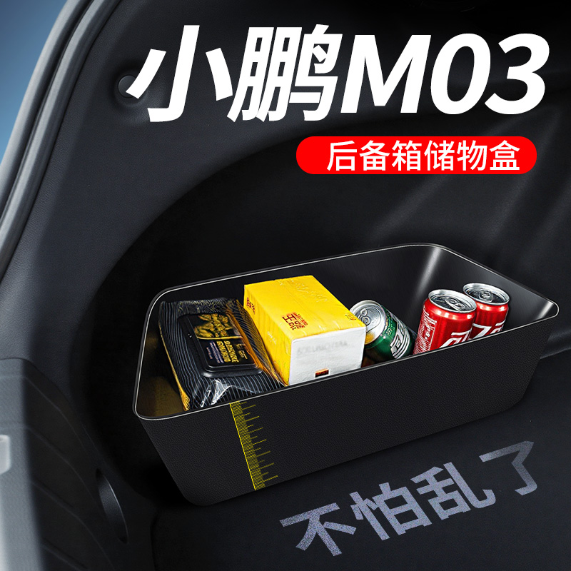小鹏mona03后备箱储物盒原车专用