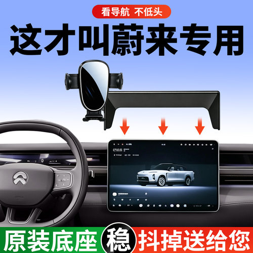 【稳固不晃动】蔚来专用手机支架