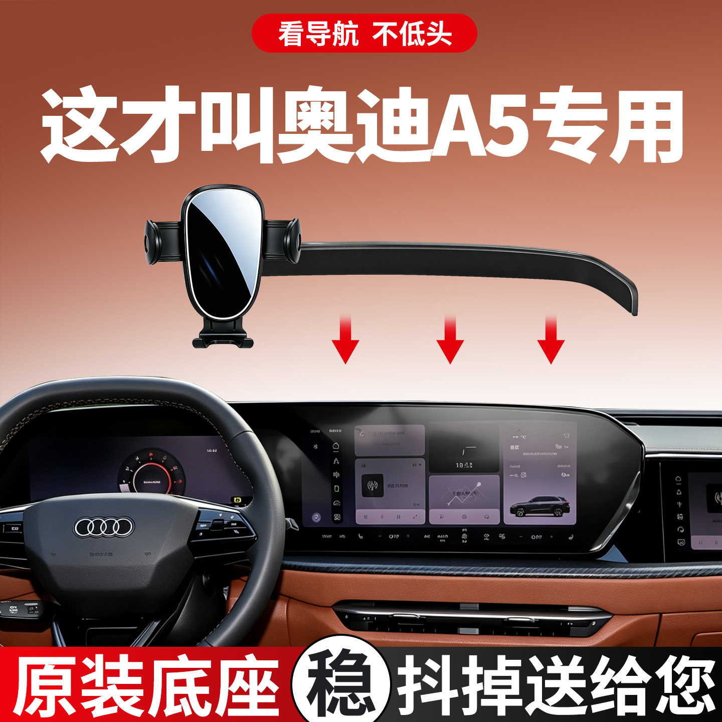【稳固防抖】奥迪A5手机支架专用
