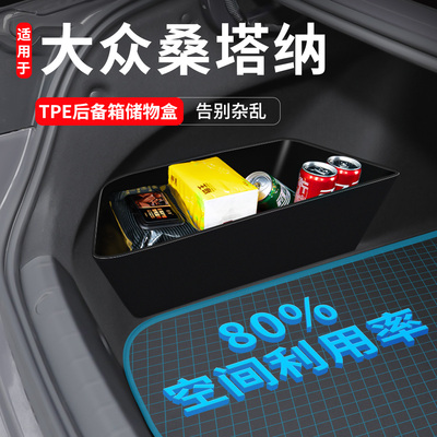 适用大众桑塔纳后备箱隔板储物盒