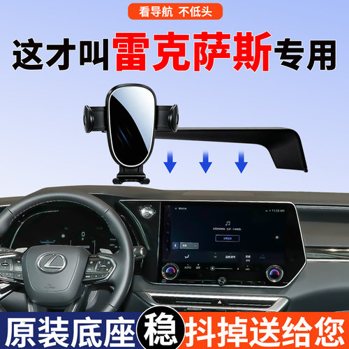 雷克萨斯手机支架专用稳固防抖
