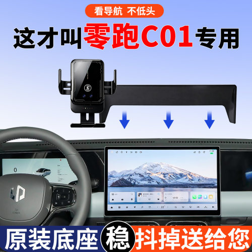 24款零跑C01手机支架360°旋转