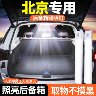 北京bj30/40/60/80/90汽车内饰装饰用品大全专用改装件后备箱灯条