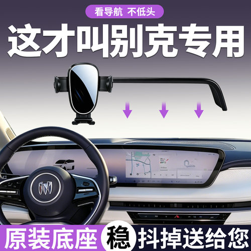 别克手机支架车载专用稳固防抖