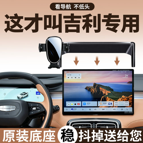 吉利手机支架车载专用稳固防抖