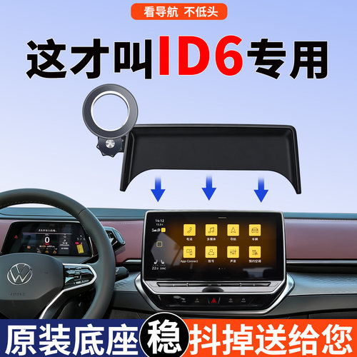 【大众ID6】专车专用手机支架