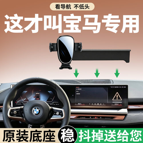 【稳固防抖】宝马手机支架专用