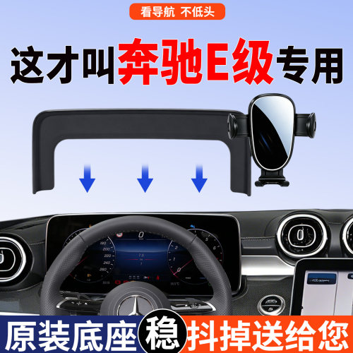 奔驰E级手机支架专用稳固防抖
