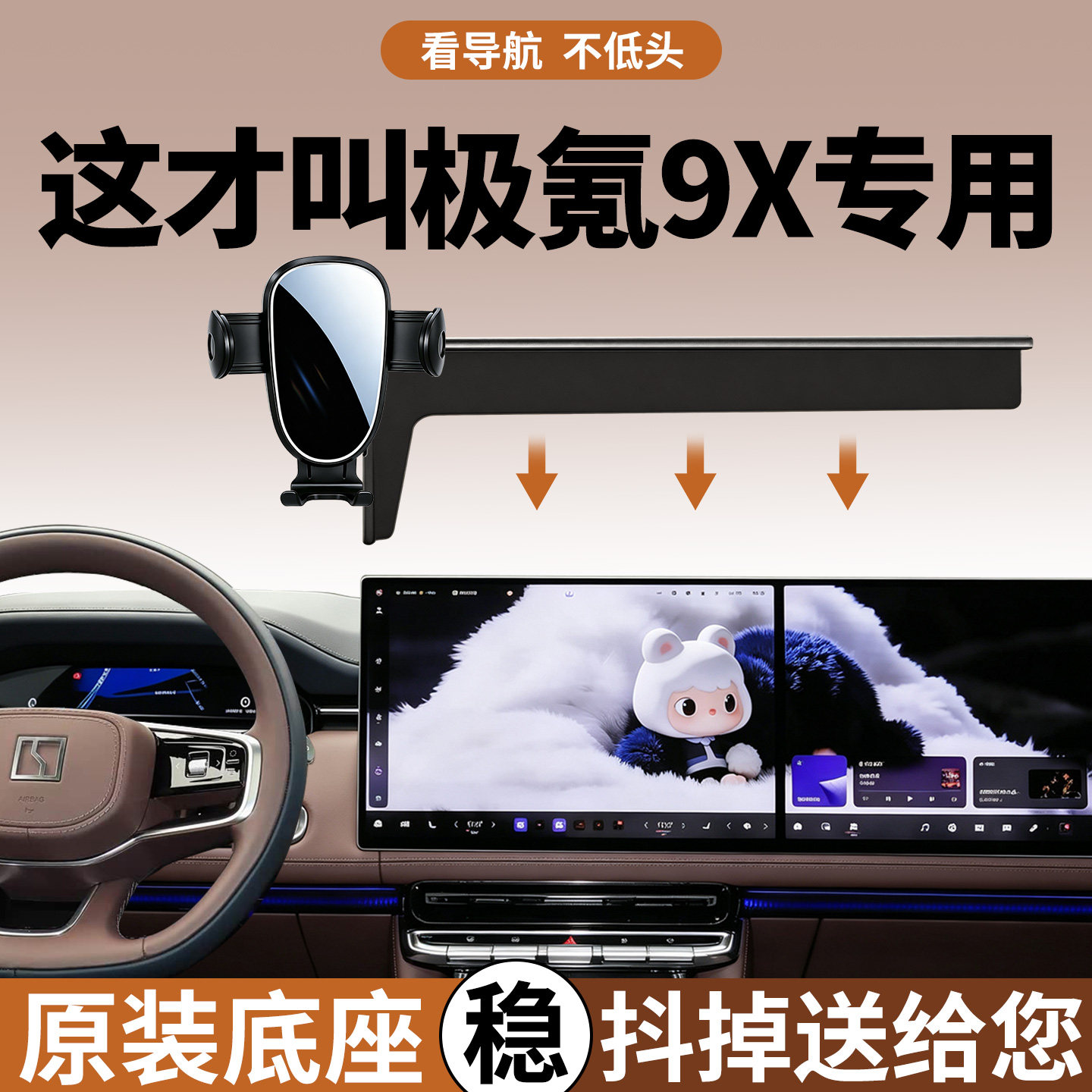 【单手取放】极氪9x手机支架专用图片