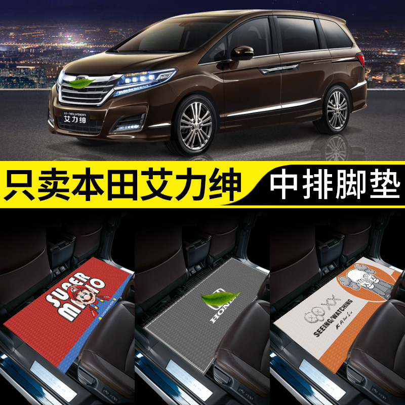 适用于2024款本田艾力绅脚垫中排商务车七座专用中间二排地毯地垫