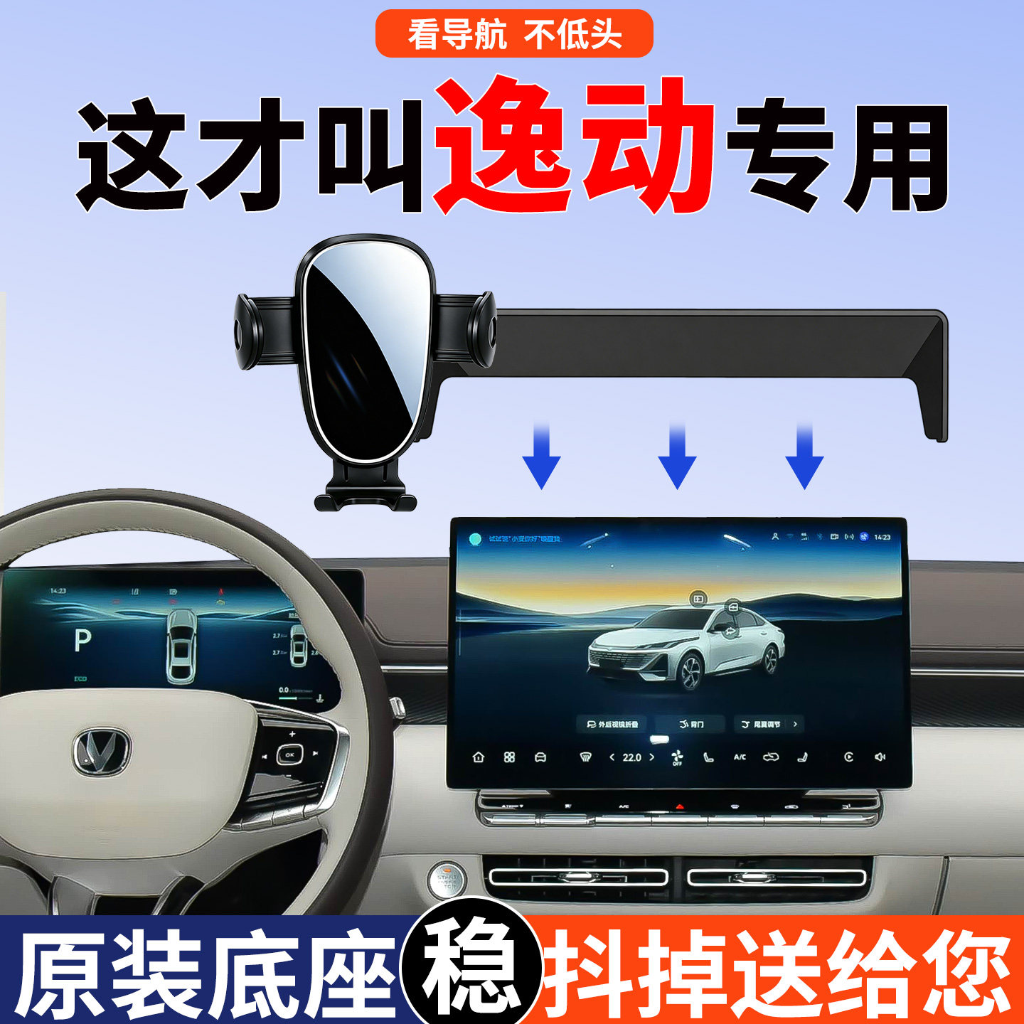 长安逸动手机支架专用颠簸不晃动
