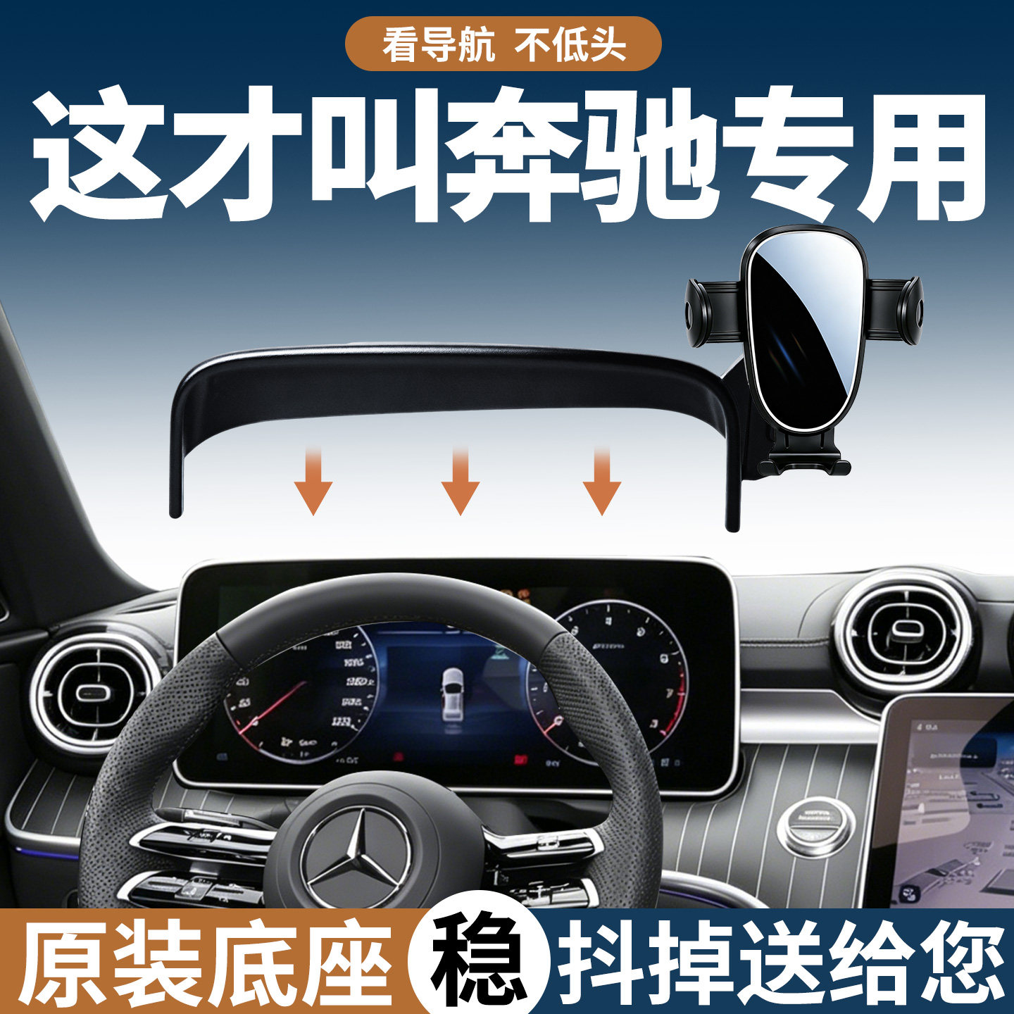 【贴合无异响】奔驰手机支架专用图片