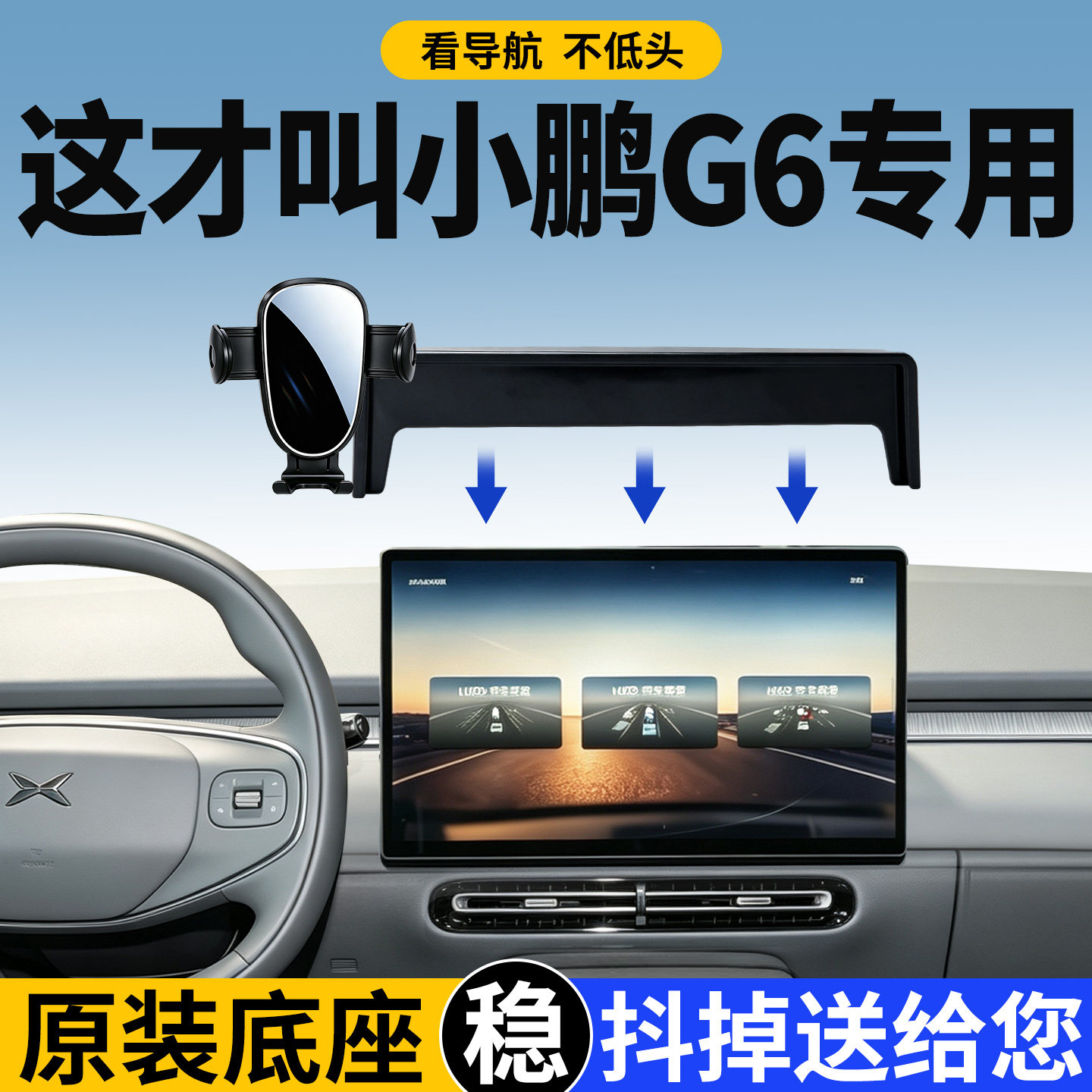 小鹏G6手机支架车载专用稳固防抖