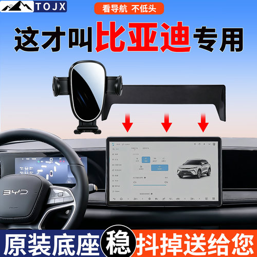 【专车严丝合缝】比亚迪手机支架