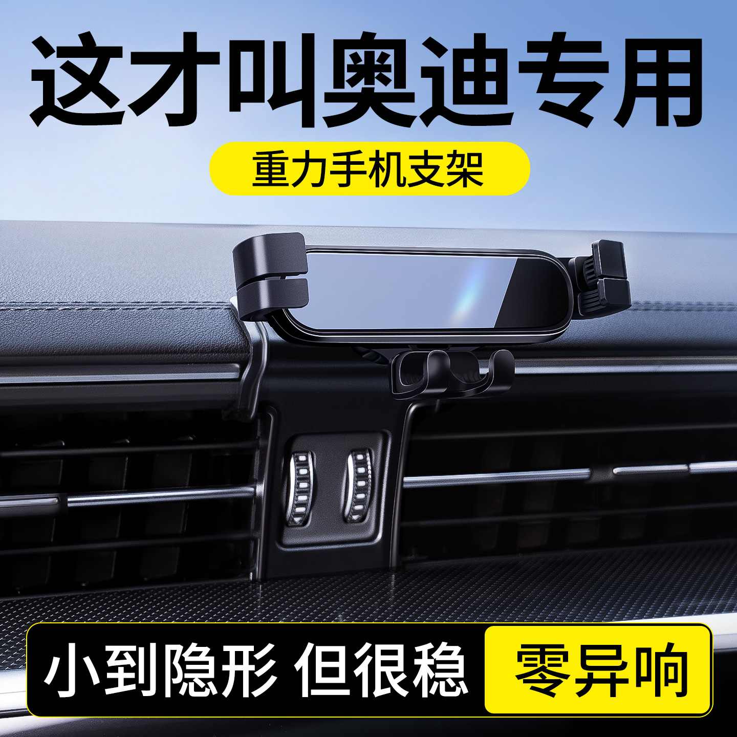 适用奥迪a3/q5l/a4l/a6l/a5l/q3/q2l/a8/a5/a7l手机支架车载专用