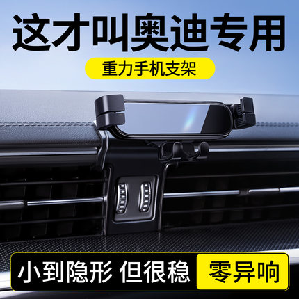 适用奥迪a3/q5l/a4l/a6l/a5l/q3/q2l/a8/a5/a7l手机支架车载专用