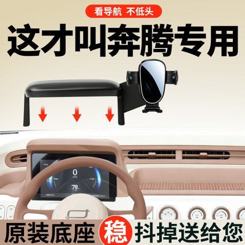 【稳固防抖】奔腾手机支架专用