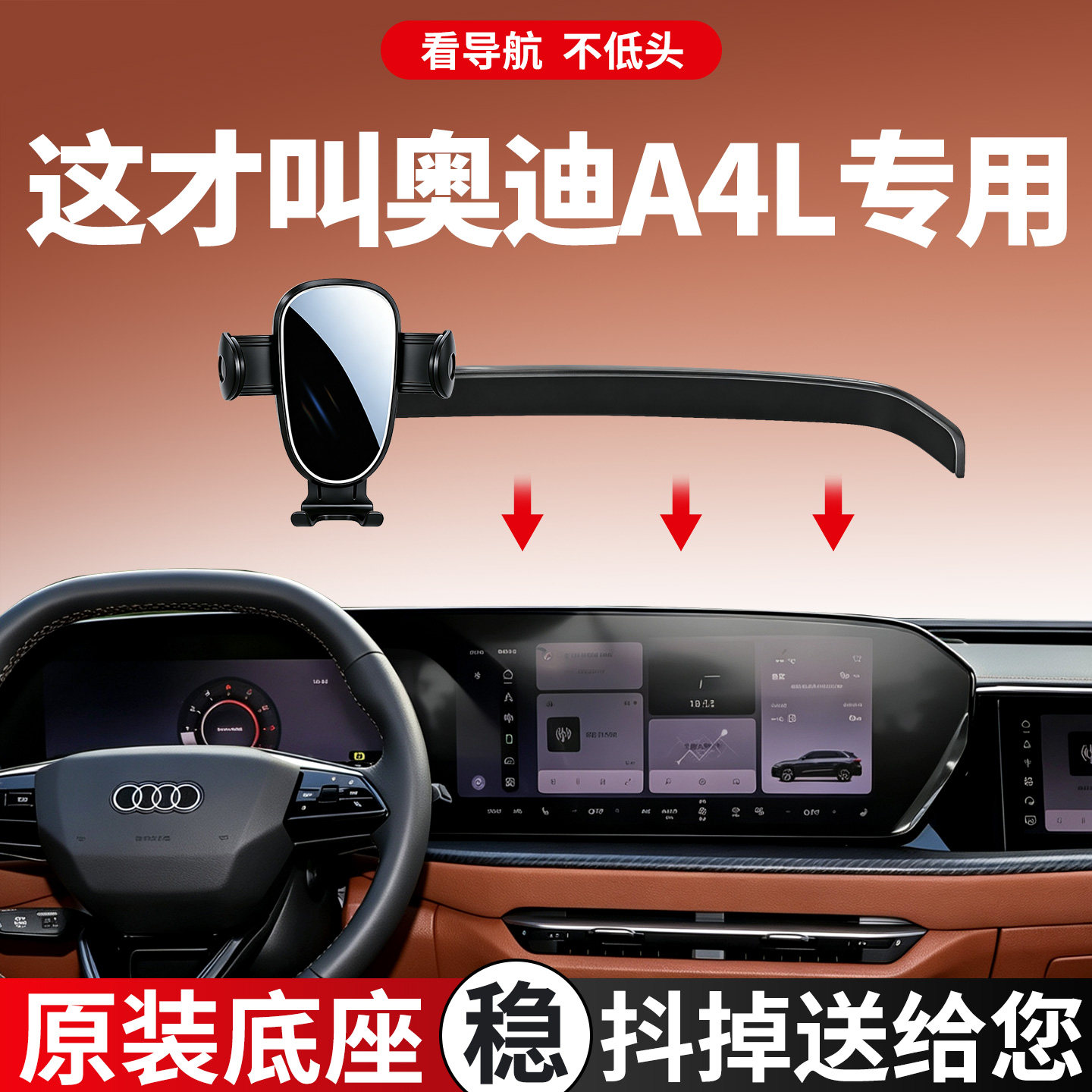 【稳固防抖】奥迪A4l手机支架