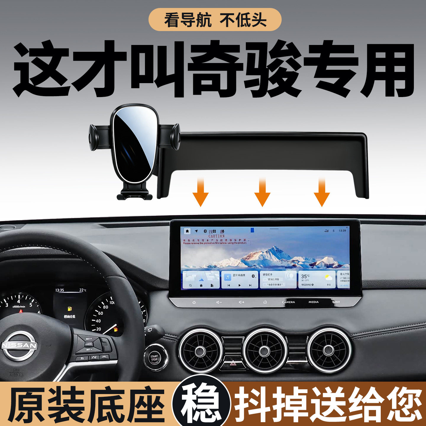 【稳固防抖】日产奇骏手机支架图片