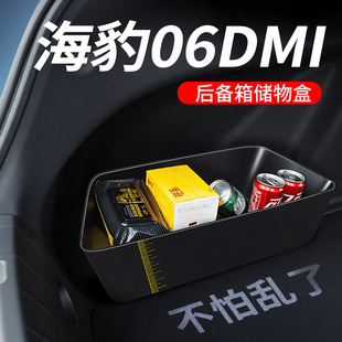 比亚迪海豹06dmi后备箱收纳箱隔板储物盒车内装 件 饰用品大全改装