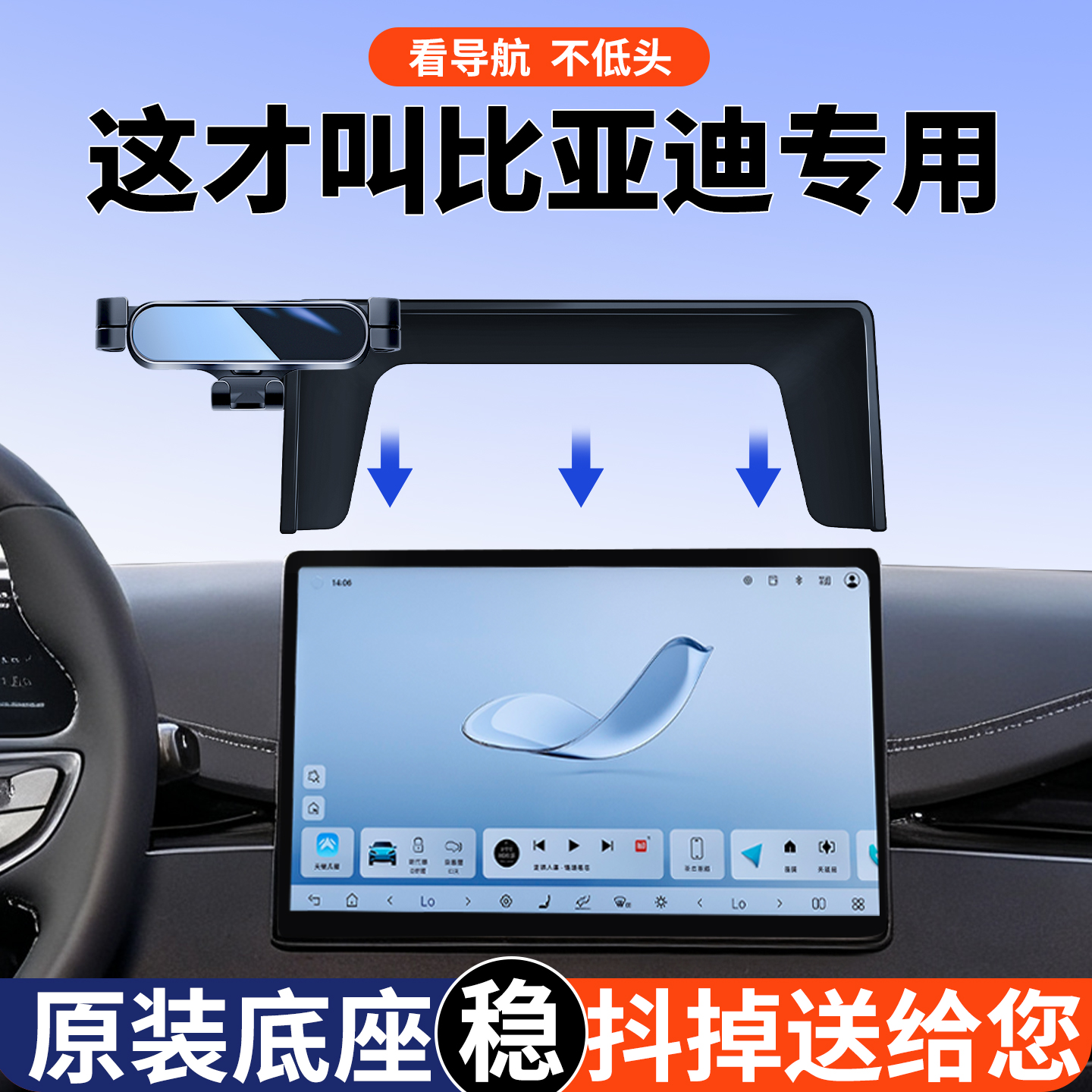 比亚迪原厂专用屏幕款手机支架