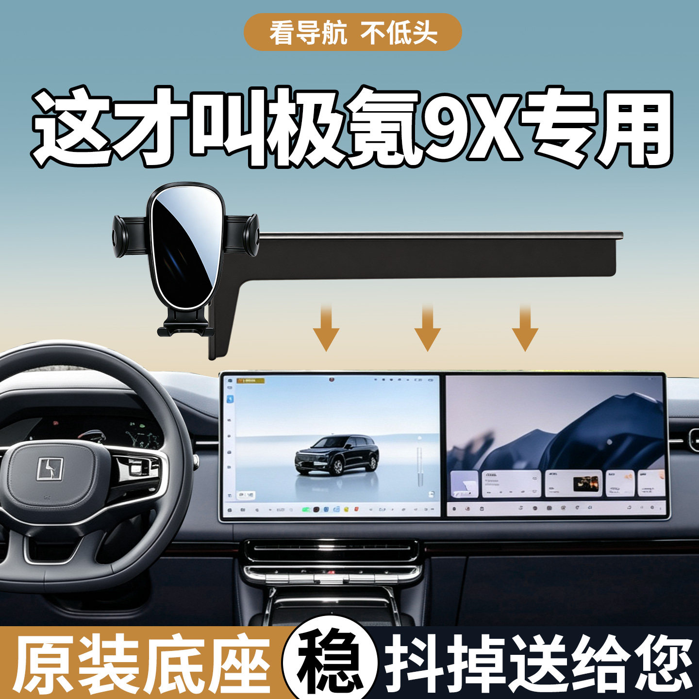 【单手取放】极氪9x手机支架专用图片