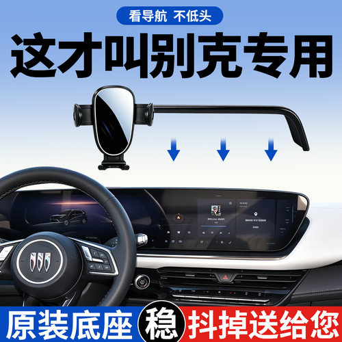 别克手机支架车载专用稳固防抖