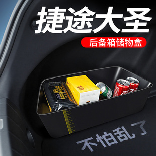奇瑞捷途大圣后备箱隔板收纳箱储物盒用品配件大全改装 饰 件车内装