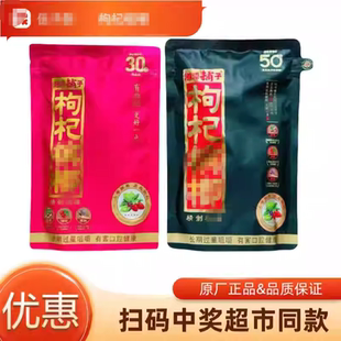中奖原厂散装 枸杞30元 高端扫码 伍子湘潭铺子100元 50元