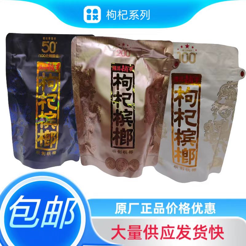 湖南湘潭枸杞一代天骄紫气东来