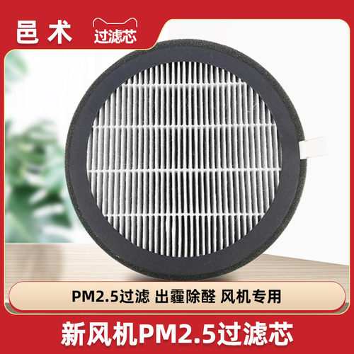 邑术160双向动力墙式进风排风通风器新风系统净化PM2.5过滤芯F8 - 封面