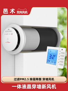 邑术双向动力穿墙一体式新风机新风系统换气通风液晶智能切换