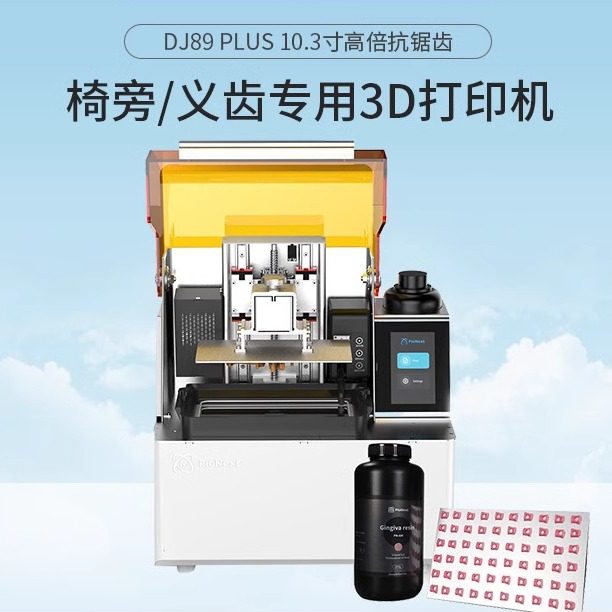 创想三维 新品dj89 plus10.3寸抗踞齿高精度齿科lcd 3d打印机