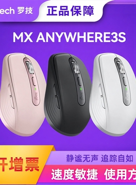 罗技大师系列MXAnywhere3S无线蓝牙双模鼠标商务办公鼠标电脑配件