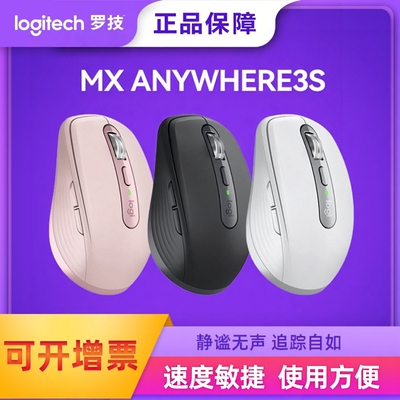 罗技大师系列MXAnywhere3S无线蓝牙双模鼠标商务办公鼠标电脑配件