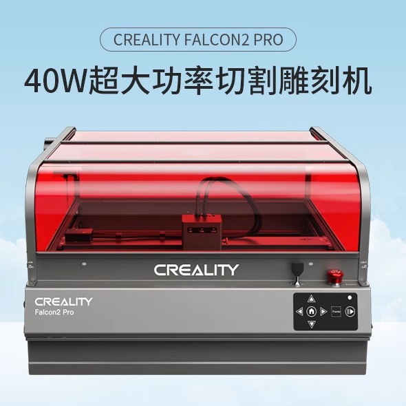 创想三维 大功率智能一体式激光雕刻机Creality Falcon2 Pro 40W
