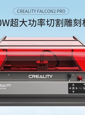 创想三维 大功率智能一体式激光雕刻机Creality Falcon2 Pro 40W