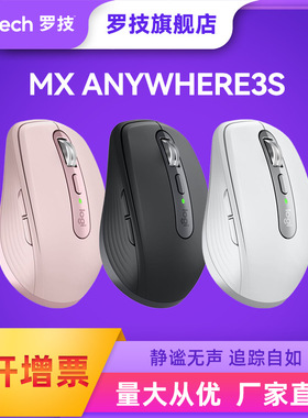 罗技大师系列MXAnywhere3S无线蓝牙双模鼠标商务办公鼠标电脑配件