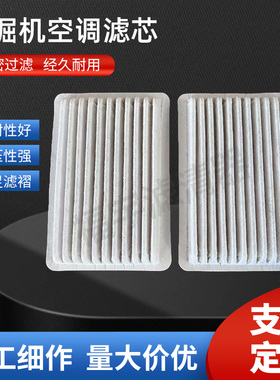 适配久保田KX155-5/161/163/165挖掘机空调滤芯 滤清器保养配件