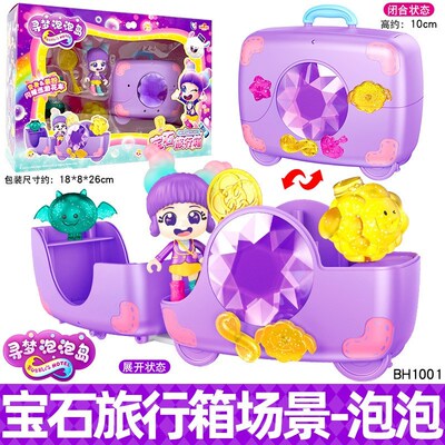 寻梦泡泡岛宝石旅行箱酒店大堂美人鱼宫殿蛋糕女孩过家家场景玩具