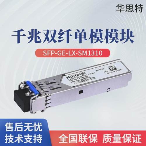 SFP-GE-LX-SM13105735/5731交换机光模块千兆单模10kmLC双芯