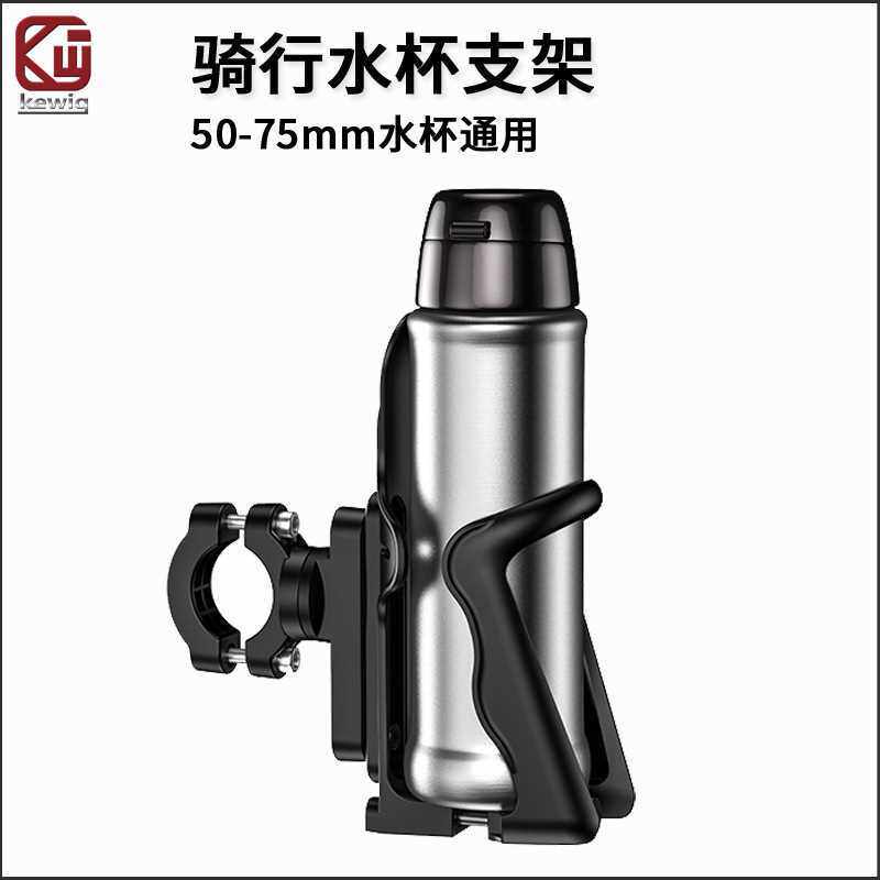 kewig自行车水杯支架骑行配件户外摩托车圆管固定饮料矿泉水壶架
