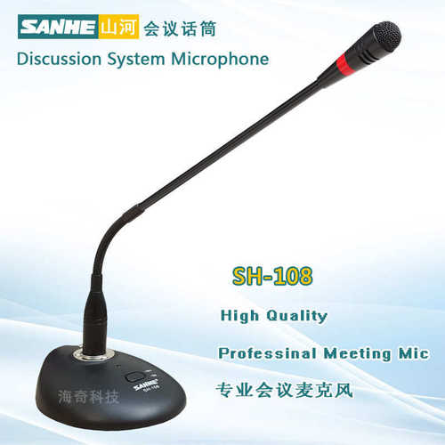 SH-108会议话筒麦克风台式电容鹅颈单位专业开会有线咪山河SANHE