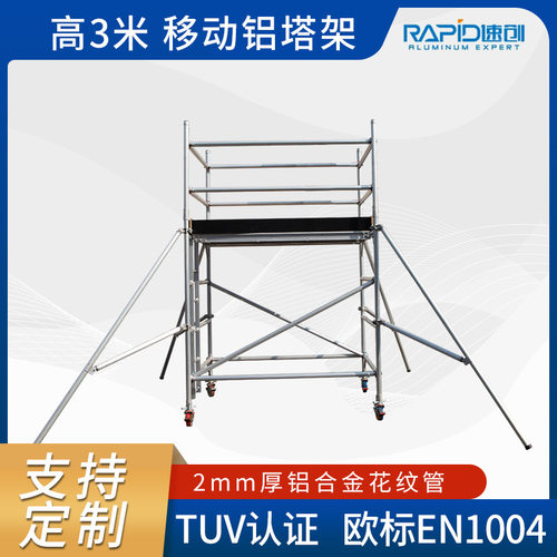 源头厂家EN1004铝合金移动脚手架 双宽移动工作架工作高度2米4m6m