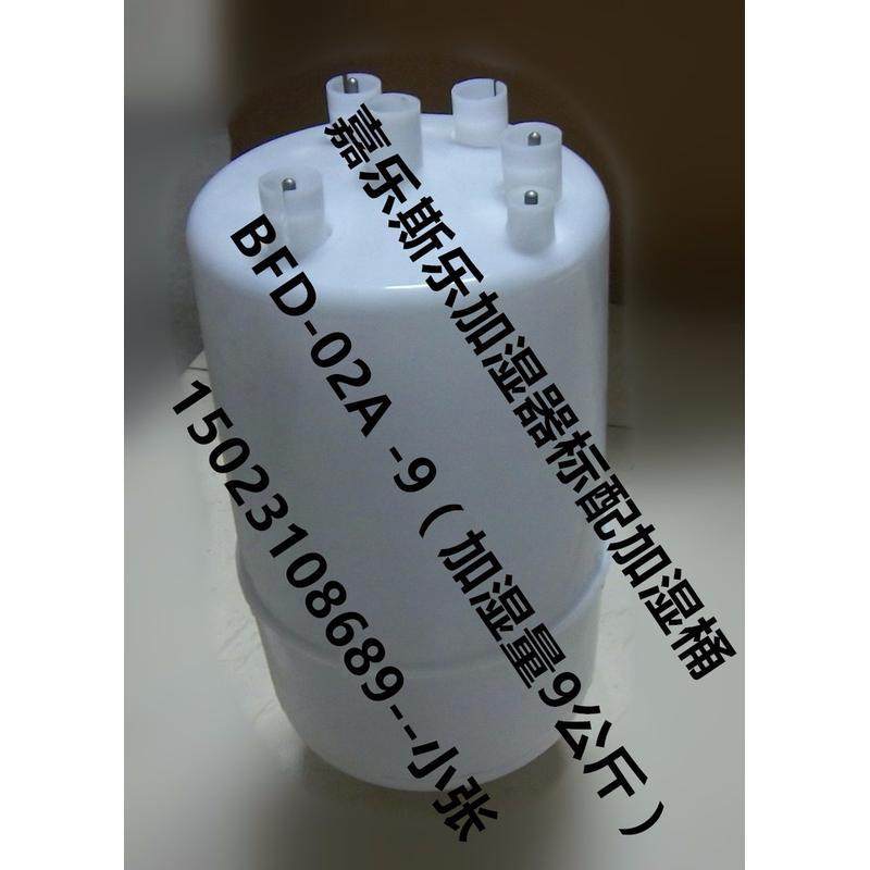 嘉乐斯乐BFD系列加湿器BFD-02A-9