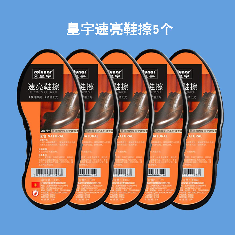 皇宇鞋油擦速亮上光清洁
